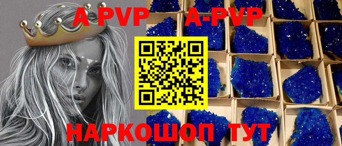Alpha PVP VHQ  A-PVP Соль  Вход с VPN  Северодвинск 