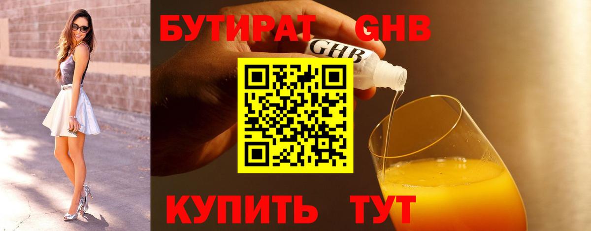 БУТИРАТ вода Северодвинск