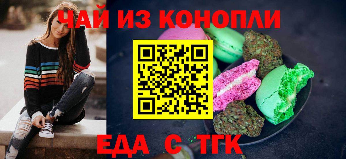 Еда ТГК конопля Северодвинск