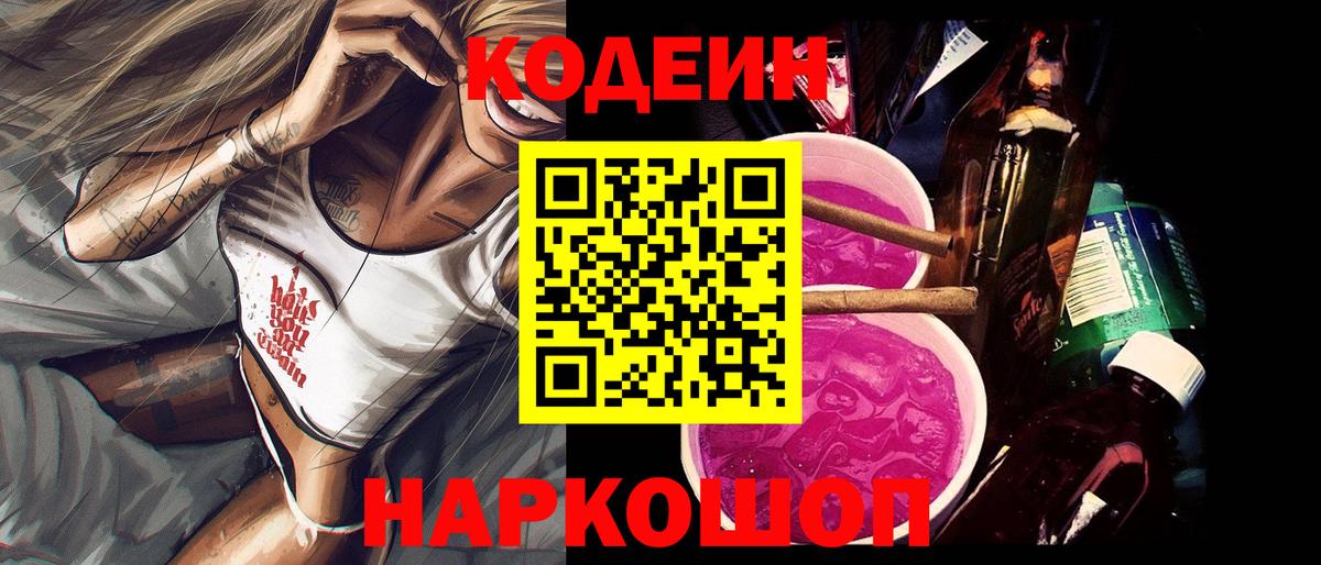 Северодвинск  Codein Purple Drank  Codein Purple Drank  Вход с VPN 