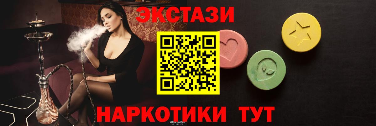 Экстази 250 мг Северодвинск