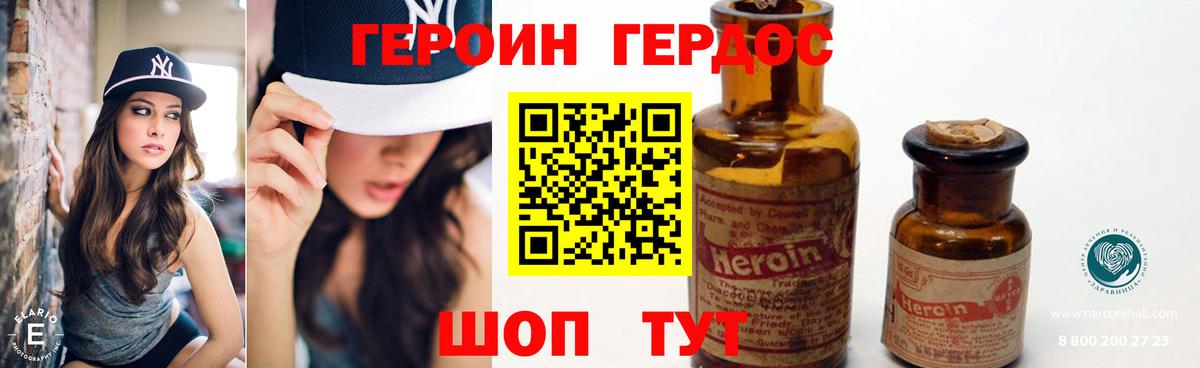 Героин афганец Северодвинск