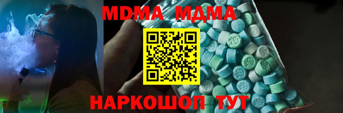 MDMA  MDMA кристаллы  MDMA молли  Вход с VPN  Северодвинск 