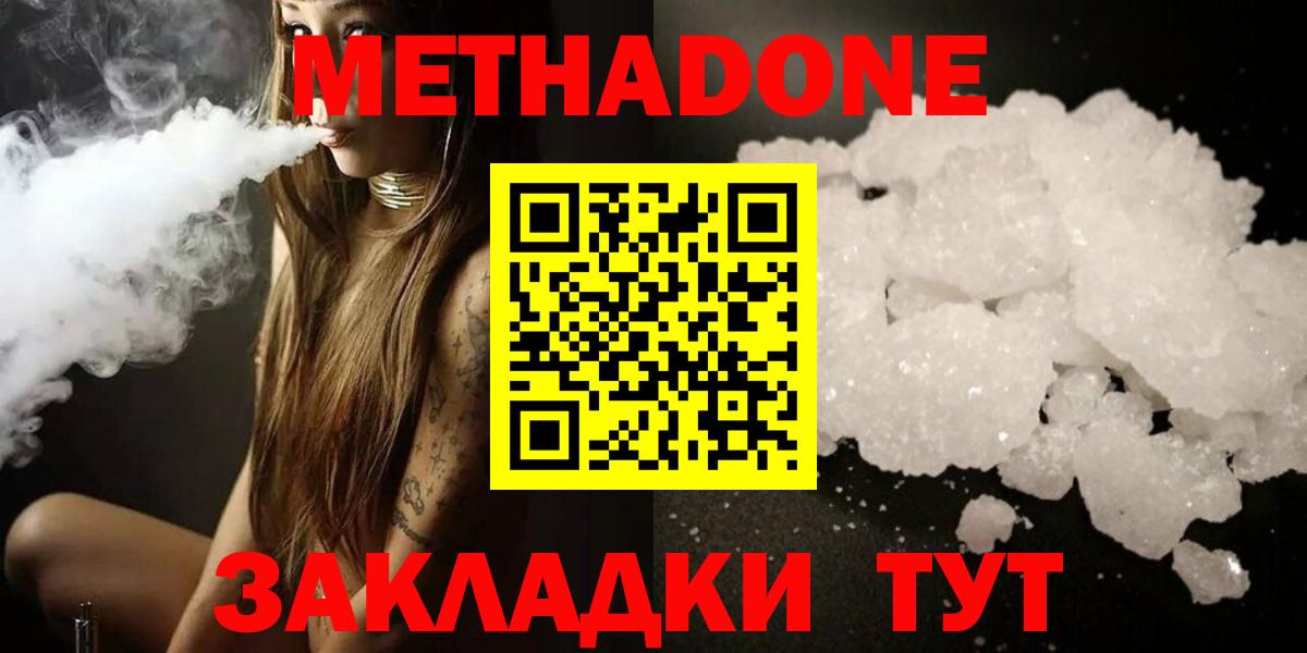 Метадон methadone  Вход с VPN  Северодвинск  omg ссылка  Метадон кристалл 